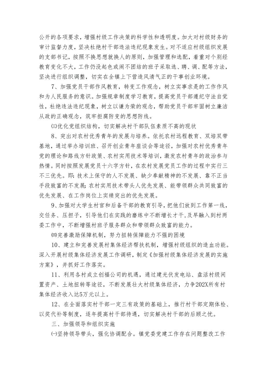 问题整改措施十五篇.docx_第2页
