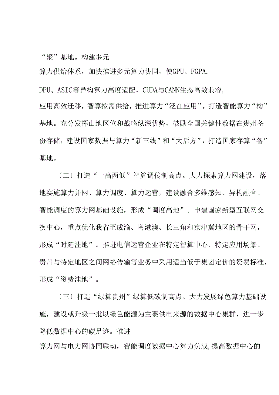 （6篇）贵州省政协十三九次常委会议协商座谈发言材料汇编（新质生产力）.docx_第2页