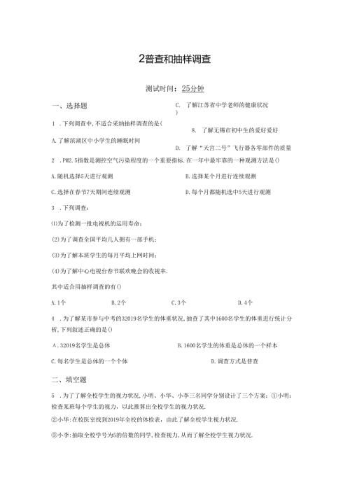 02第六章2普查和抽样调查.docx