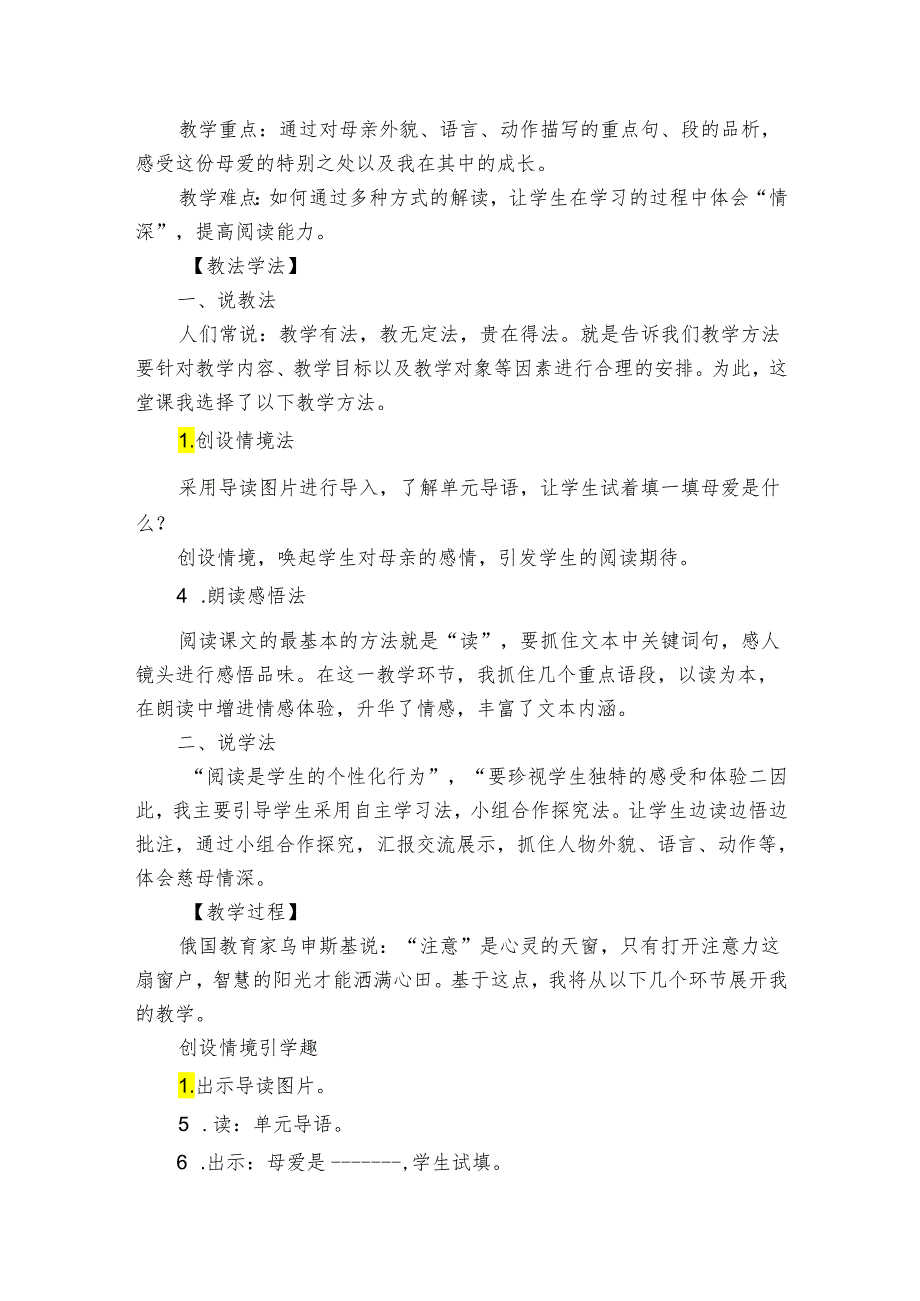 18《慈母情深》说课稿1.docx_第2页