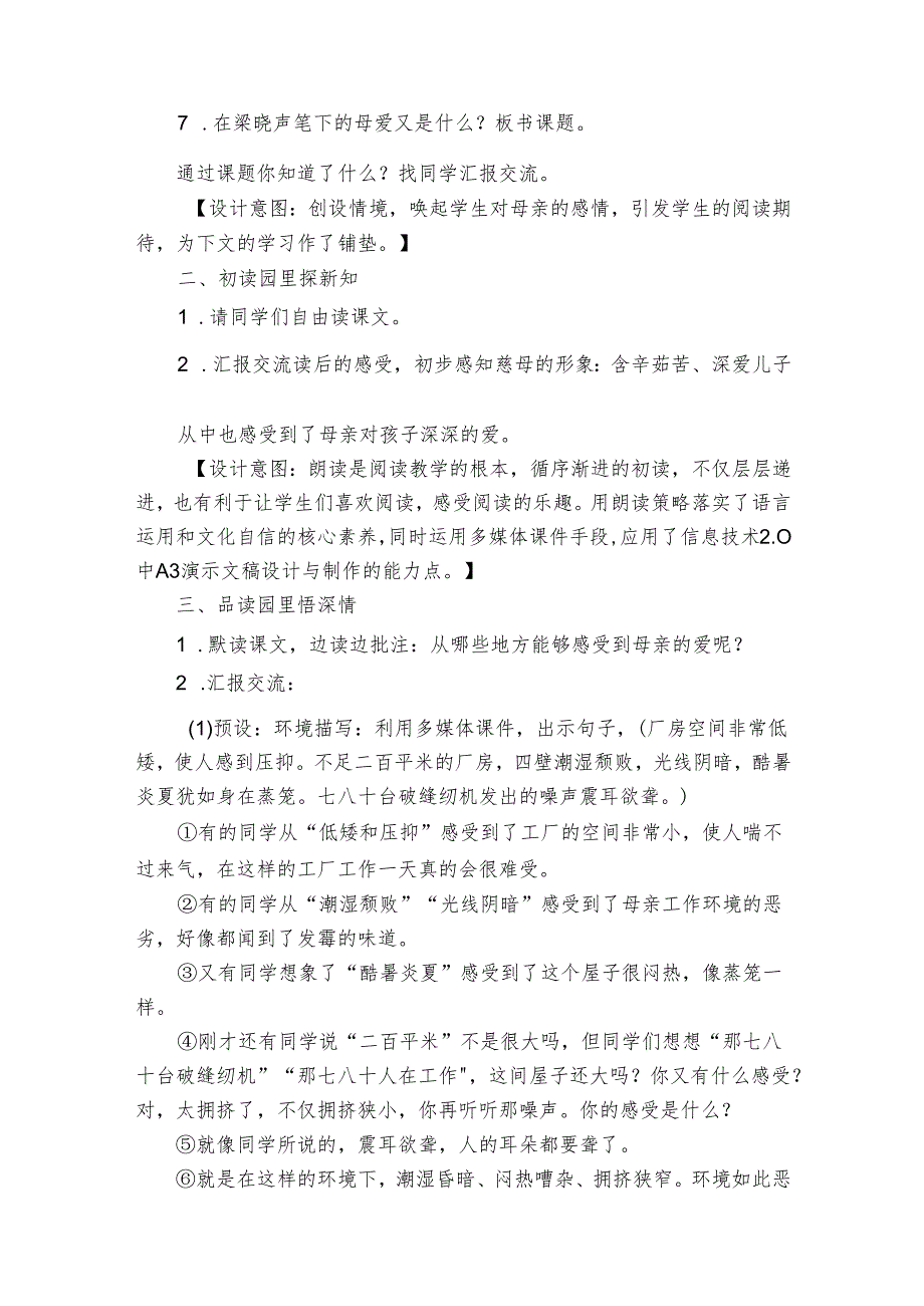 18《慈母情深》说课稿1.docx_第3页