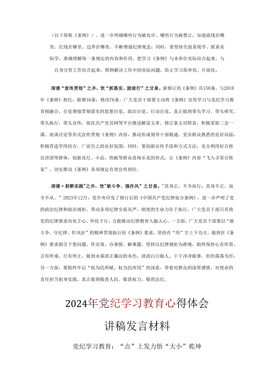 党员党纪学习教育读书心得体会专题资料.docx_第2页