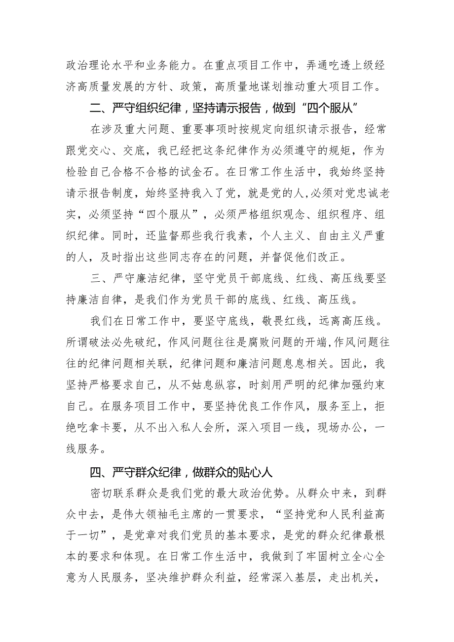 党纪学习教育党员干部严守“六大纪律”专题研讨交流发言13篇供参考.docx_第3页