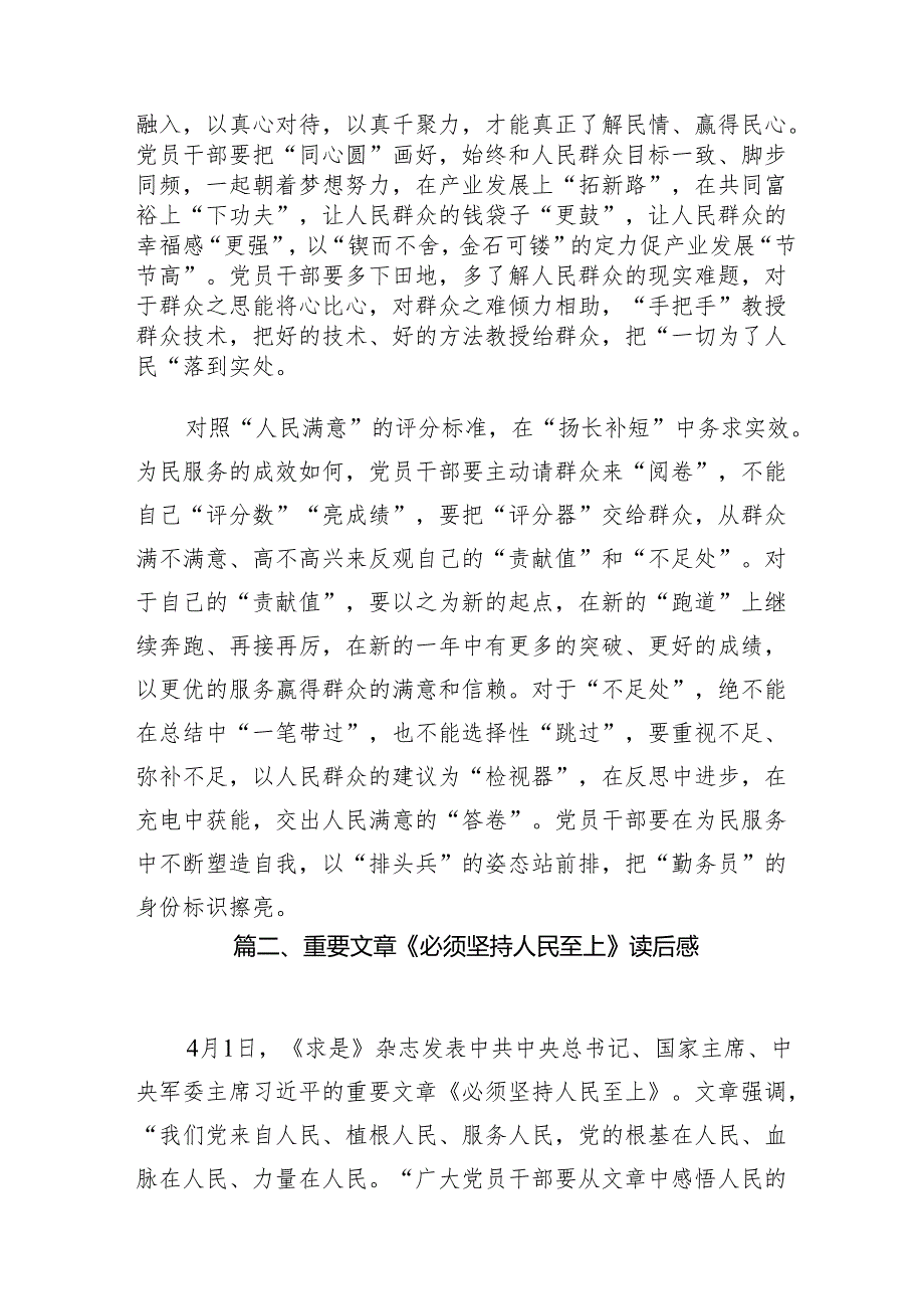 （15篇）研读《必须坚持人民至上》心得体会.docx_第3页