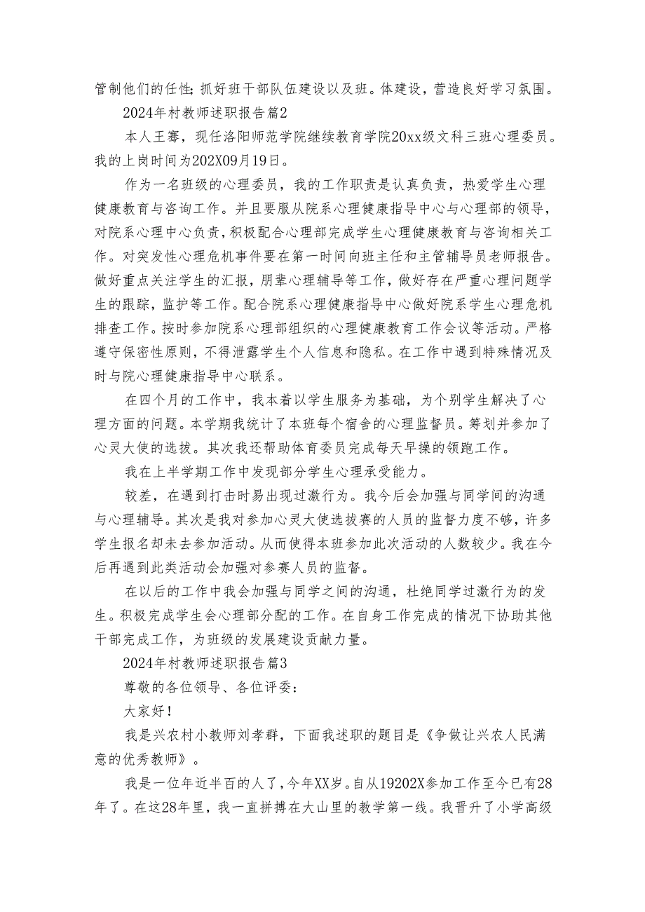 2024年村教师20222024述职报告工作总结（34篇）.docx_第2页