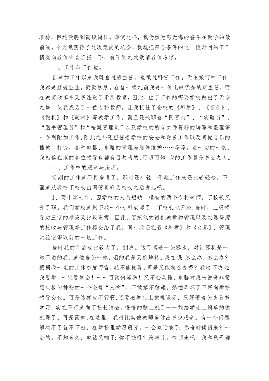 2024年村教师20222024述职报告工作总结（34篇）.docx_第3页