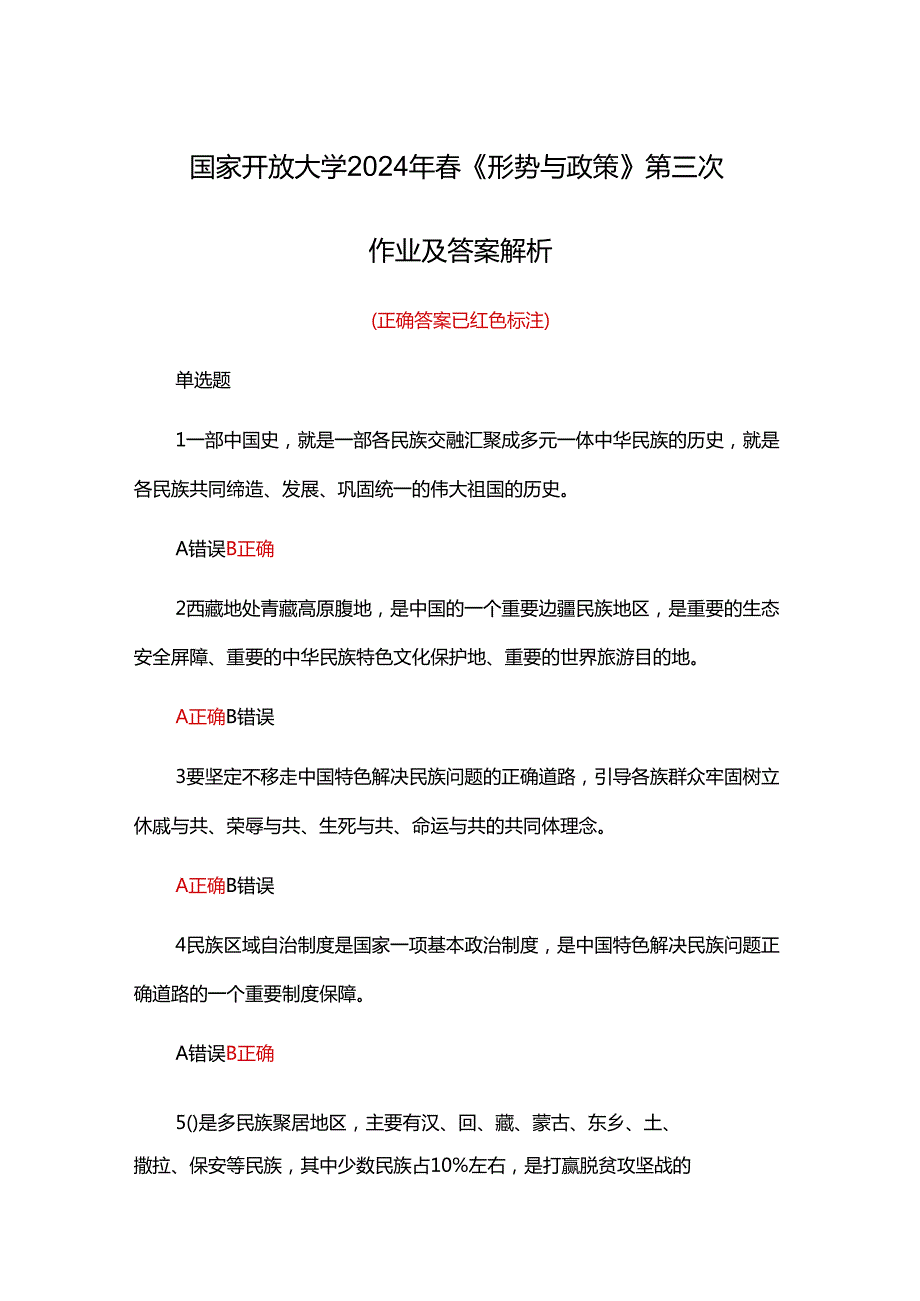 国家开放大学2024年《形势与政策 》第三次作业及答案解析.docx_第1页