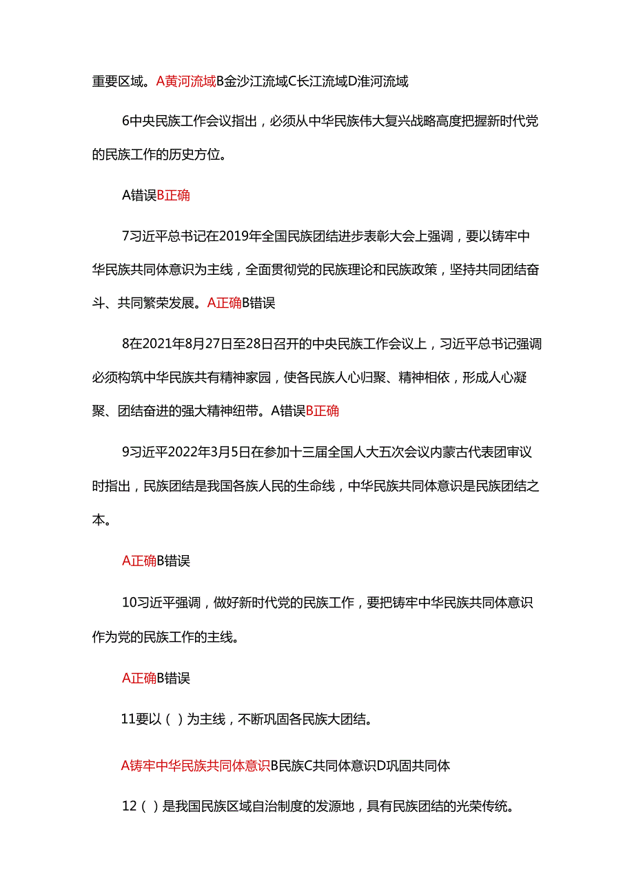 国家开放大学2024年《形势与政策 》第三次作业及答案解析.docx_第2页