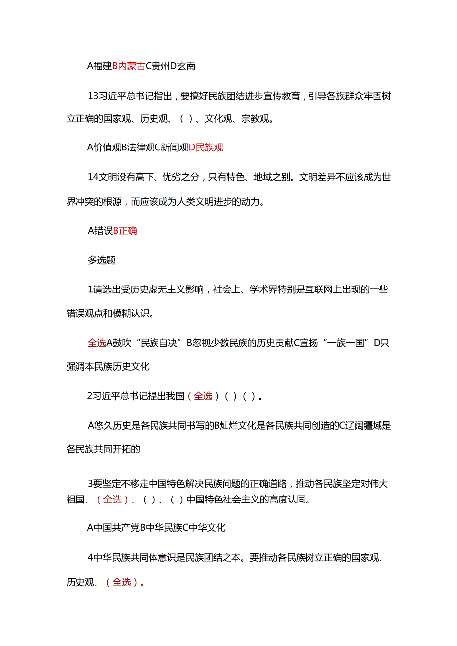 国家开放大学2024年《形势与政策 》第三次作业及答案解析.docx_第3页