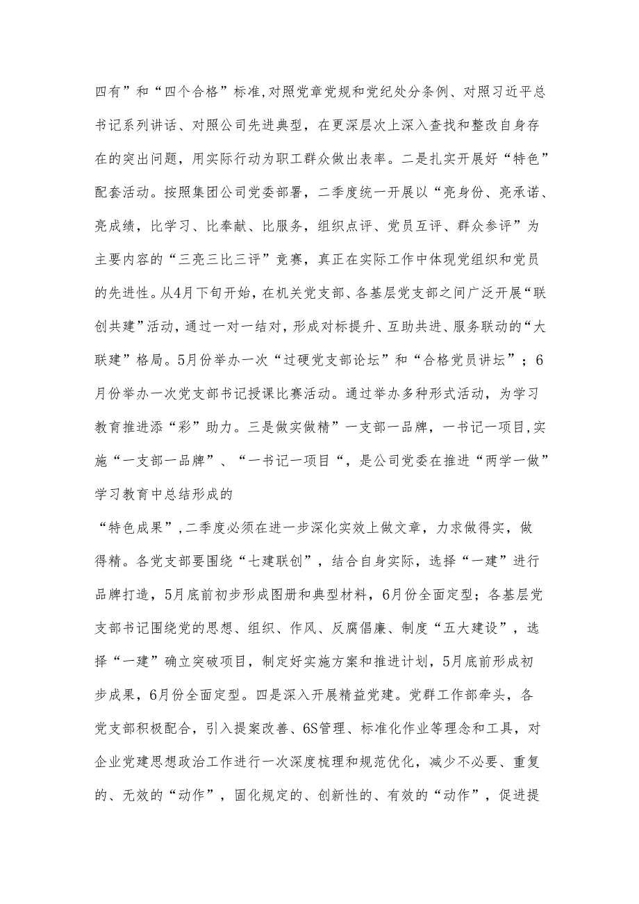 二季度公司党委工作打算及计划(1).docx_第2页