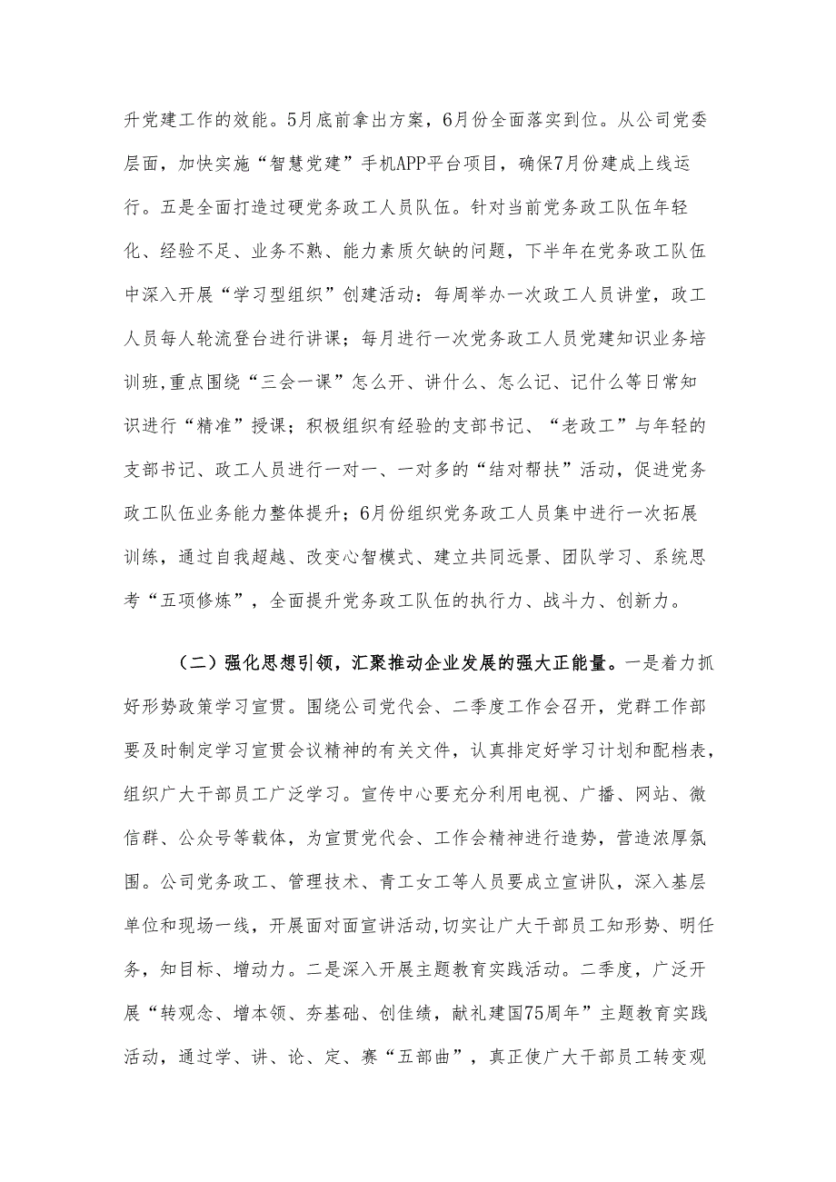 二季度公司党委工作打算及计划(1).docx_第3页