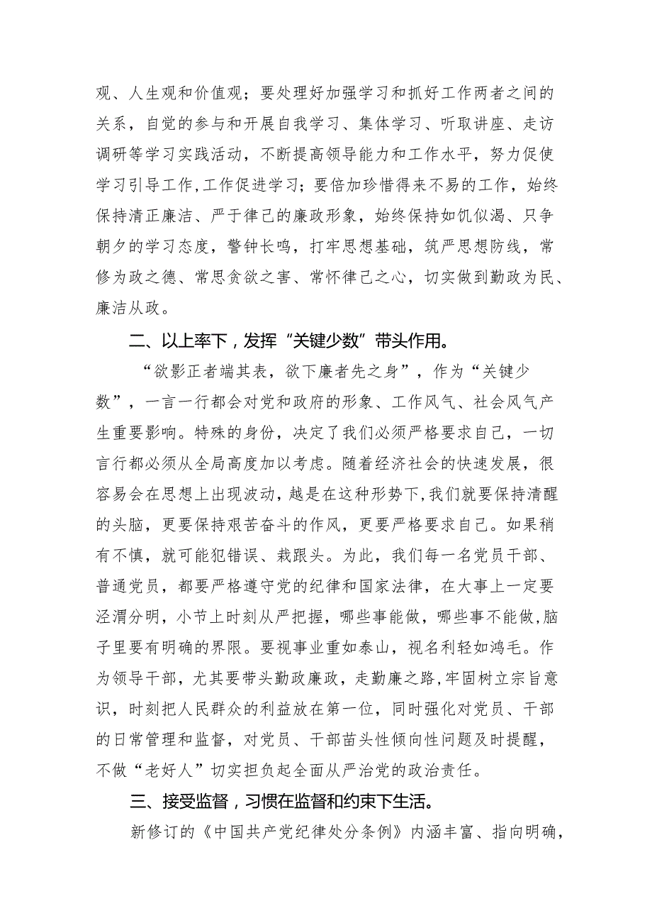 2024年党纪学习教育心得体会感悟交流发言材料(12篇合集).docx_第3页