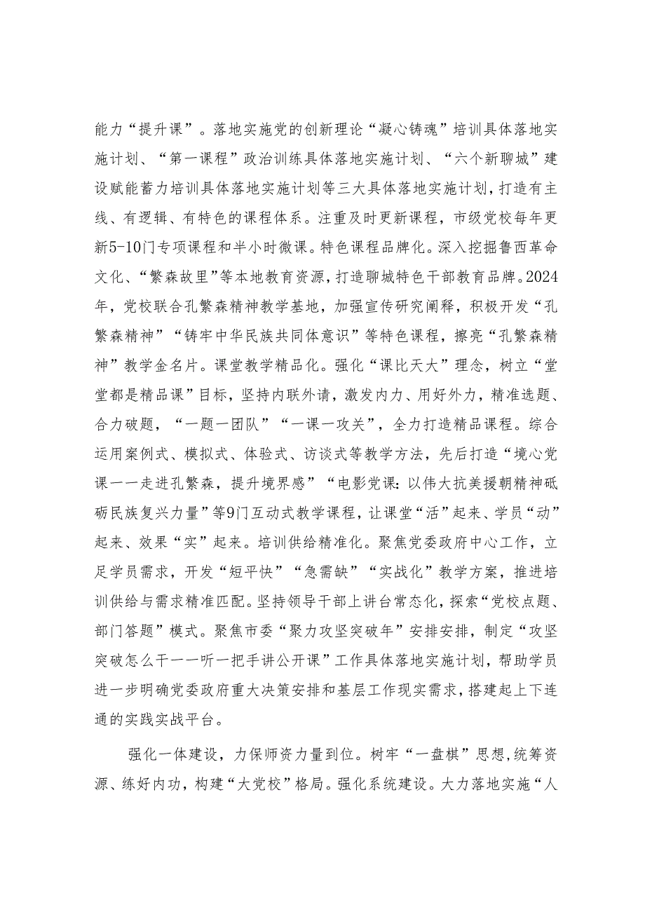 抓实基本培训 确保四个到位.docx_第2页