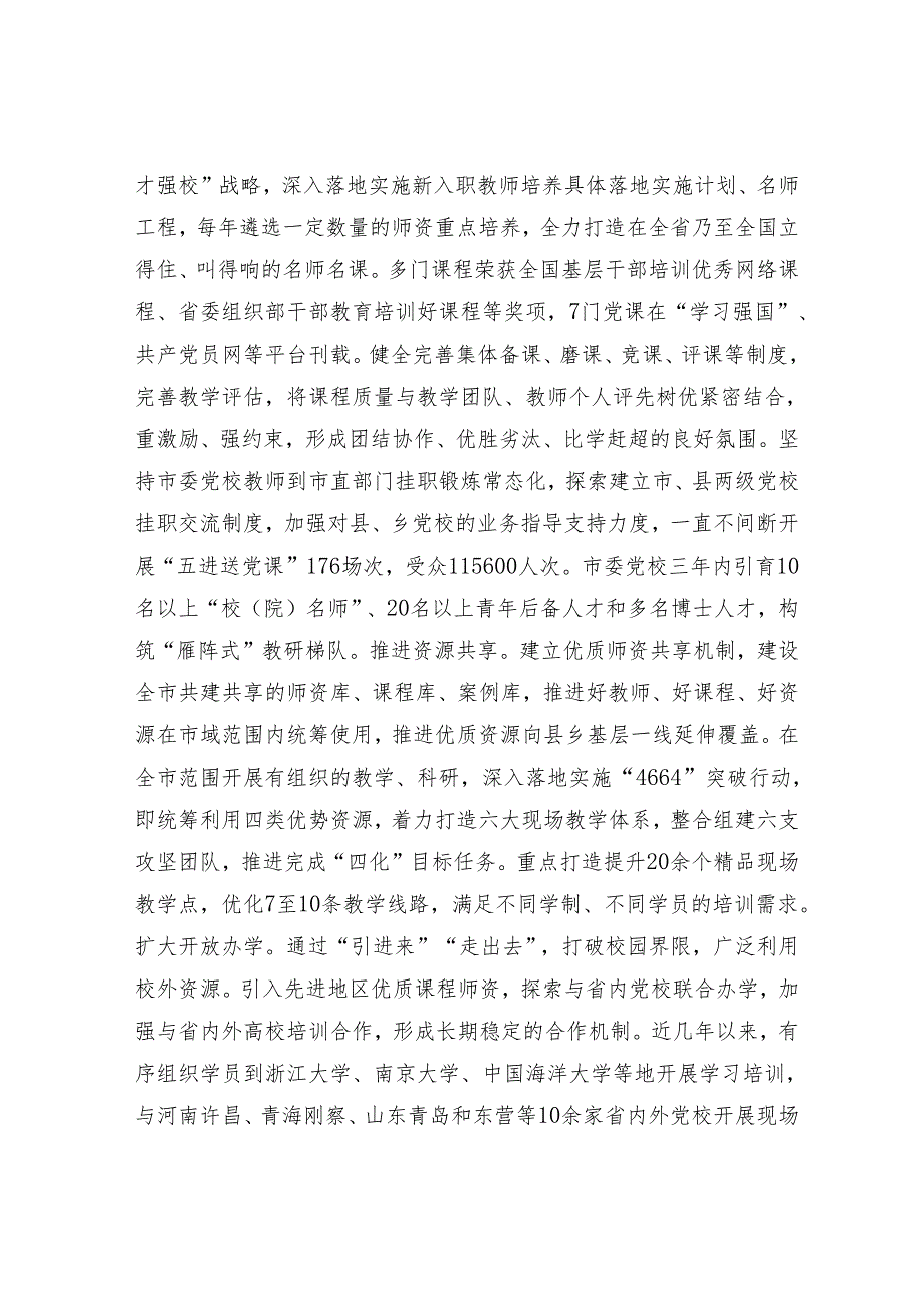 抓实基本培训 确保四个到位.docx_第3页