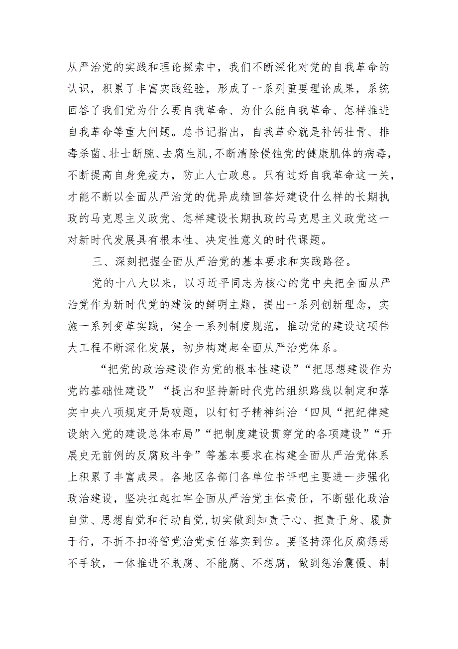 二十中央纪委三次全会精神及重要讲话精神专题学习研讨心得体会发言材料最新精选版【九篇】.docx_第2页