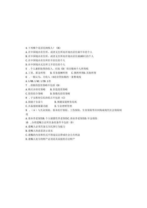 理财规划期末考试卷含答案.docx