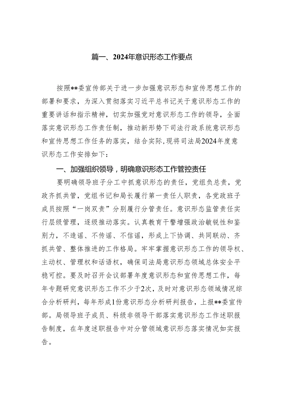 2024年意识形态工作要点（共10篇）.docx_第2页