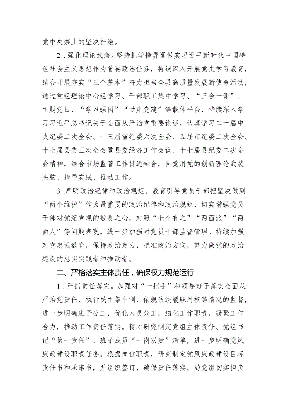 党风廉政建设和反腐败工作要点（共7篇）.docx_第3页