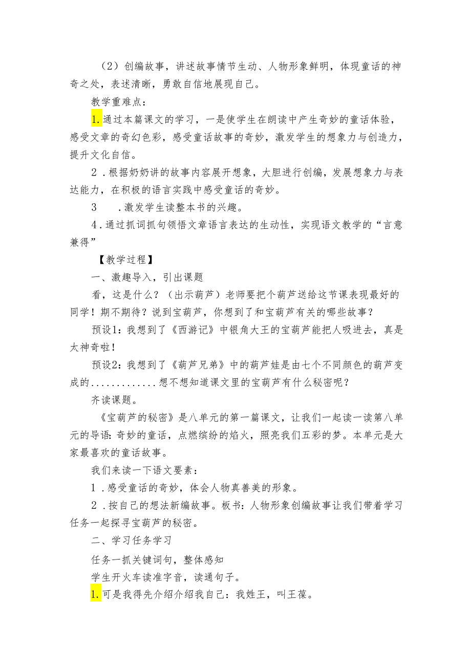 26《宝葫芦的秘密（节选）》 公开课一等奖创新教学设计1.docx_第2页