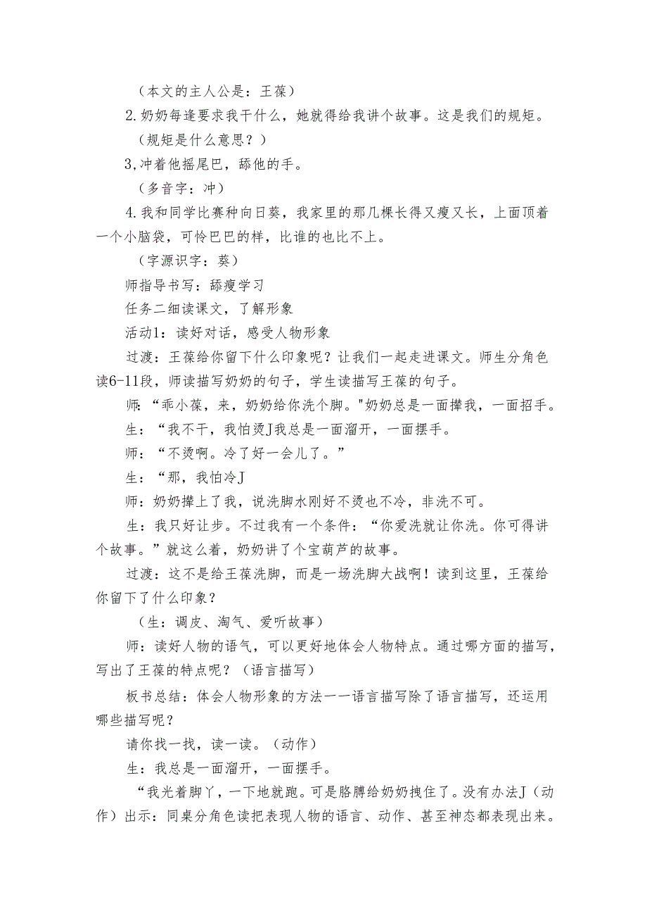 26《宝葫芦的秘密（节选）》 公开课一等奖创新教学设计1.docx_第3页