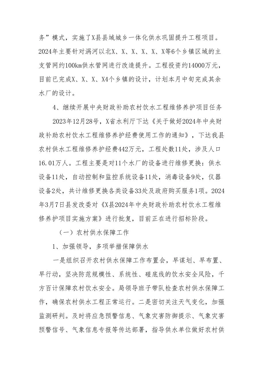 X县水利局2024年第一季度工作总结和下一步工作计划.docx_第3页