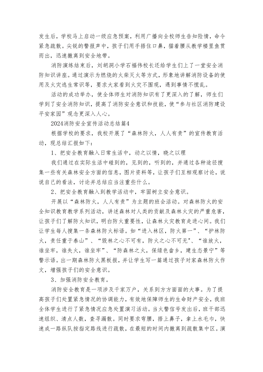 2024消防安全宣传活动总结（33篇）.docx_第3页