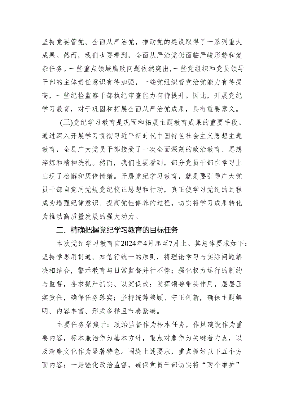 2024年党纪学习教育读书班上的讲话7篇（详细版）.docx_第3页