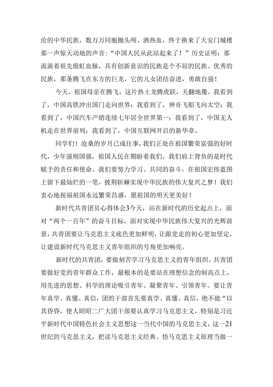 新时代共青团员心得体会五篇.docx_第3页