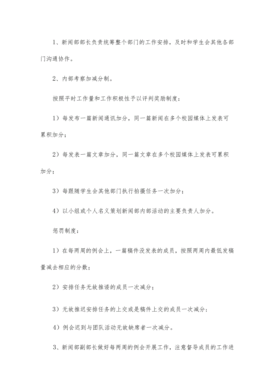 学生会总结800字7篇.docx_第2页