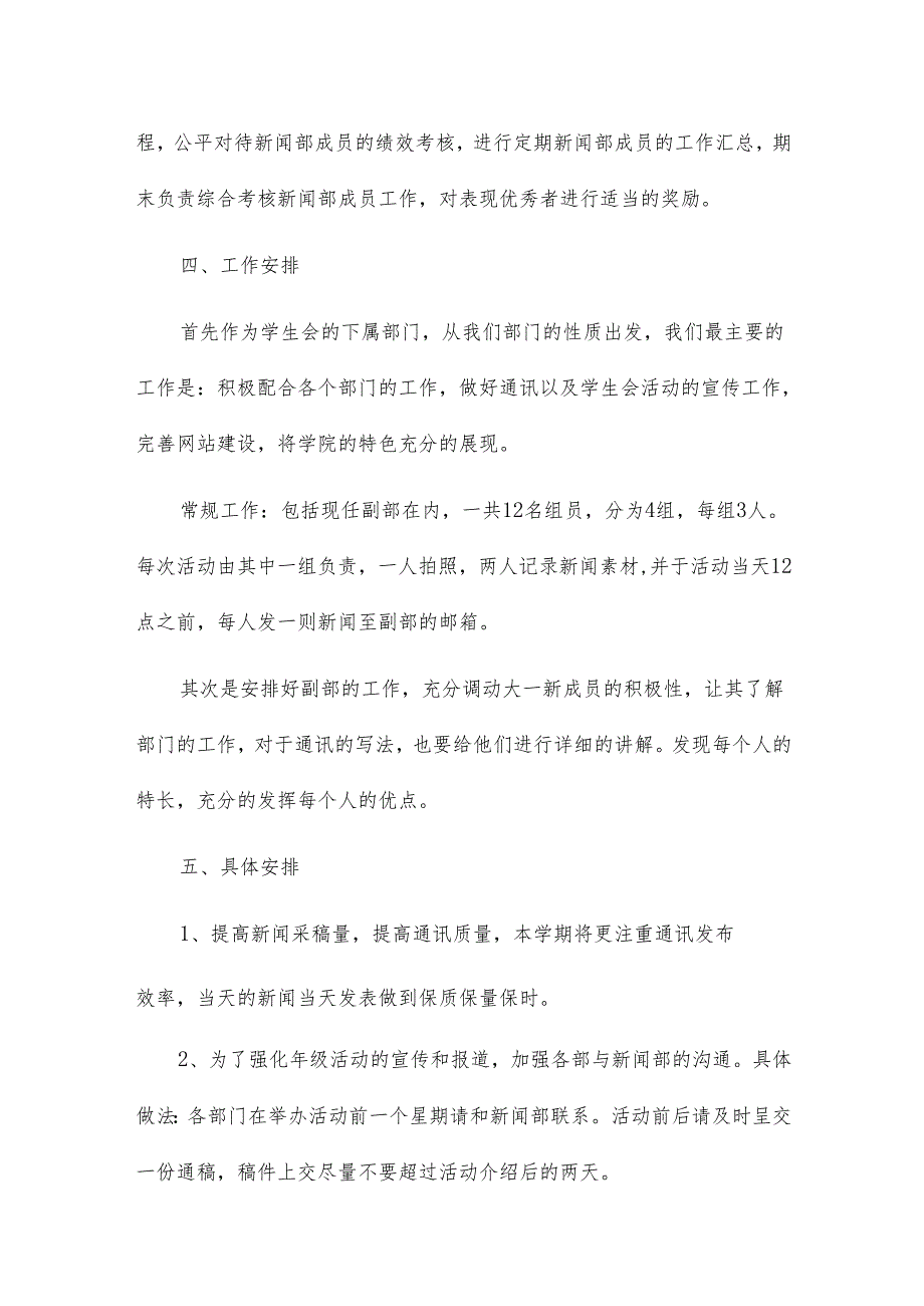 学生会总结800字7篇.docx_第3页