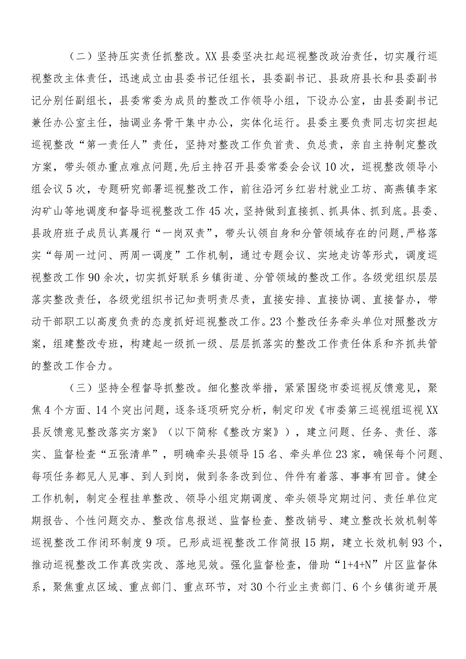 （9篇）有关落实巡视巡核查反馈问题的通报.docx_第2页