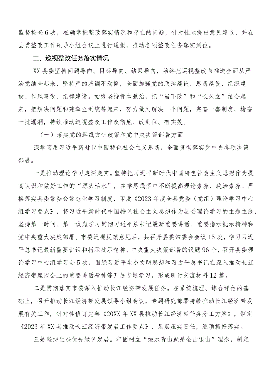 （9篇）有关落实巡视巡核查反馈问题的通报.docx_第3页