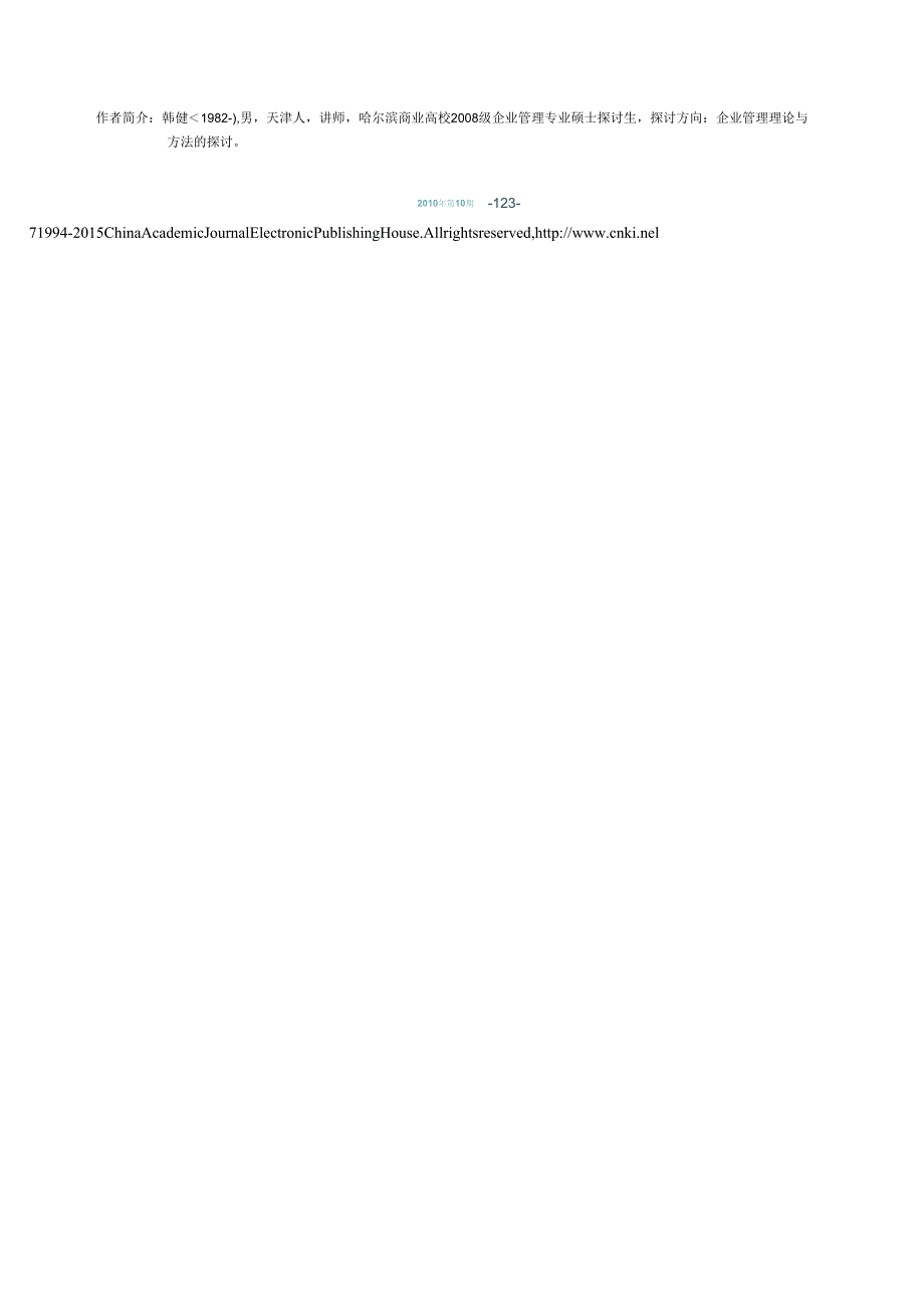 黑龙江省监狱企业人才资源现状浅探(1).docx_第2页