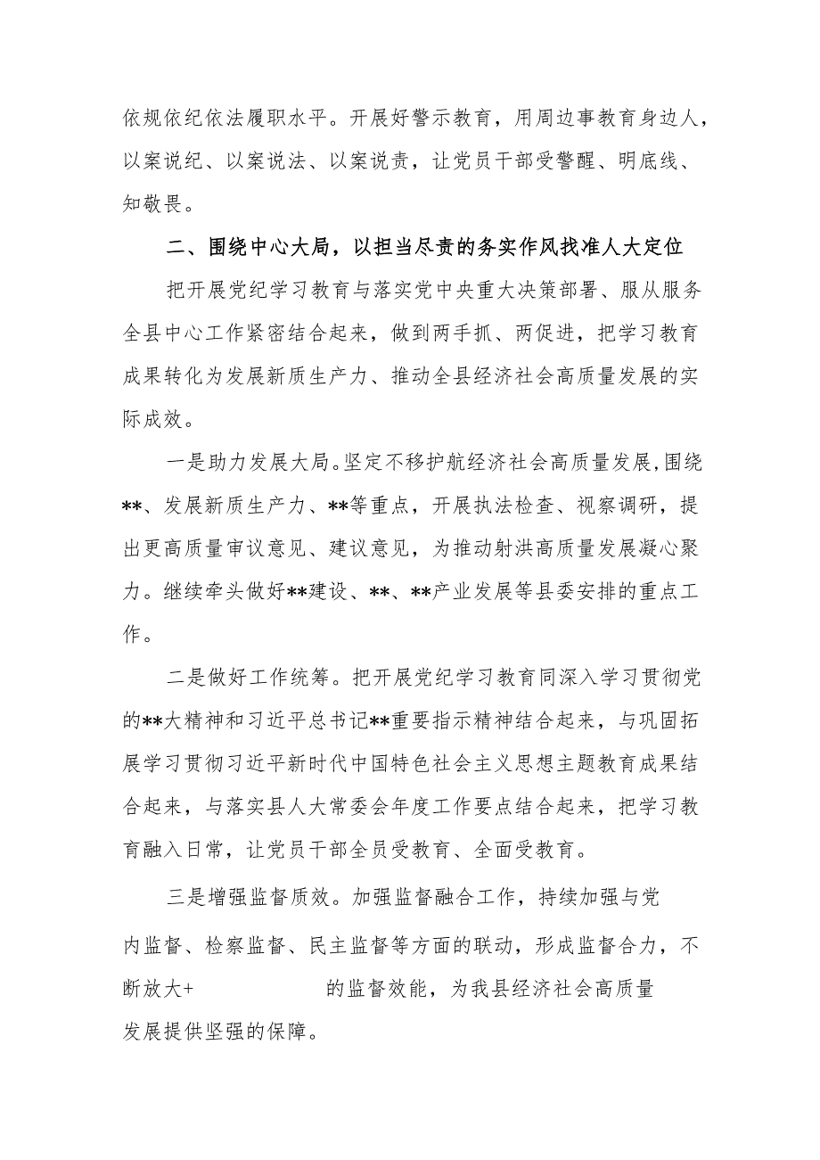 人大干部在县级领导干部党纪学习教育读书班上的研讨交流发言.docx_第2页