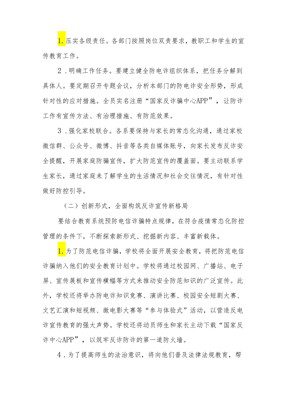 开展防范电信网络诈骗工作实施方案(1).docx_第2页
