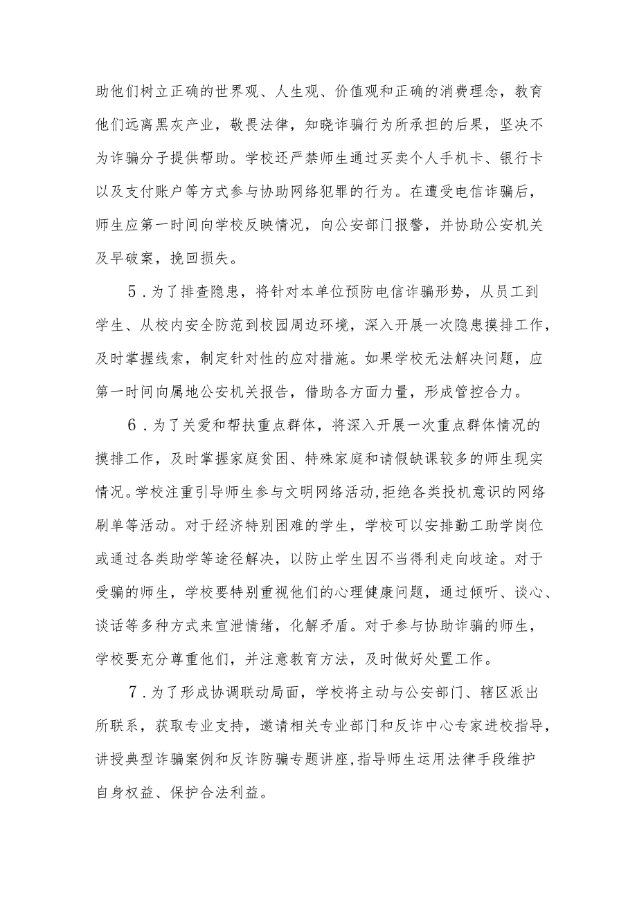开展防范电信网络诈骗工作实施方案(1).docx_第3页