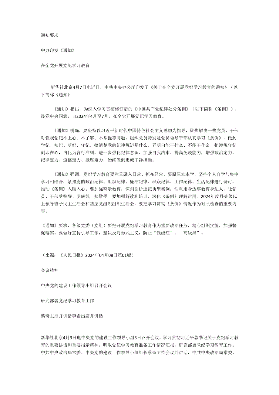 党纪学习教育学习资料汇编.docx_第2页
