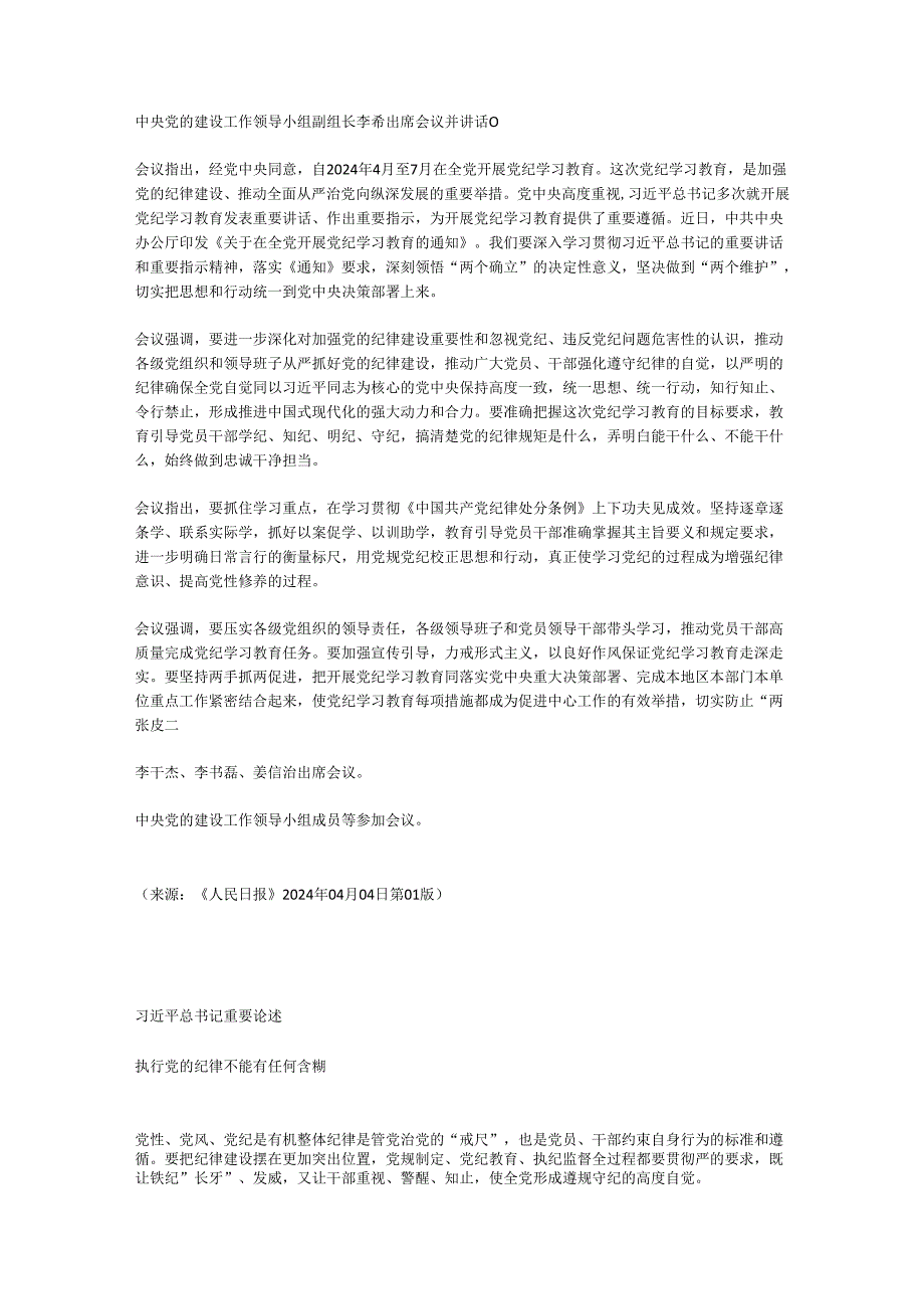党纪学习教育学习资料汇编.docx_第3页