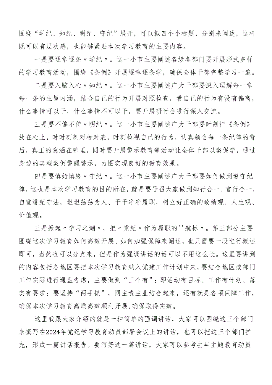 9篇2024党纪学习教育安排部署会讲话.docx_第2页