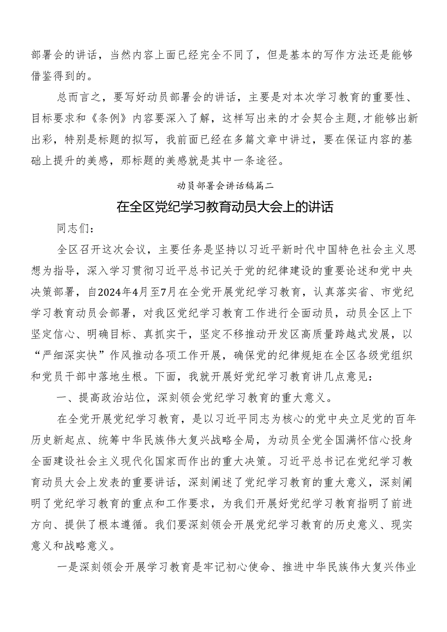 9篇2024党纪学习教育安排部署会讲话.docx_第3页