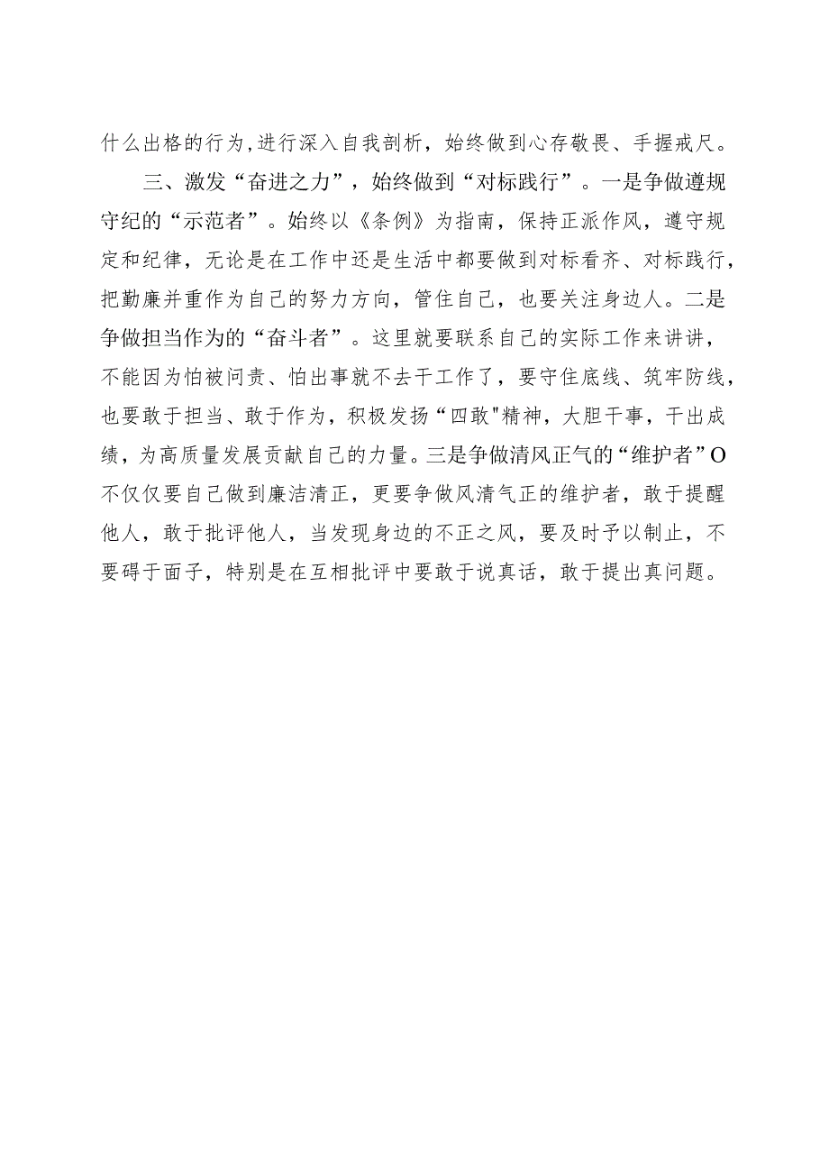 2024党纪学习教育读书班研讨发言材料（47月）多篇资料参考(1).docx_第2页