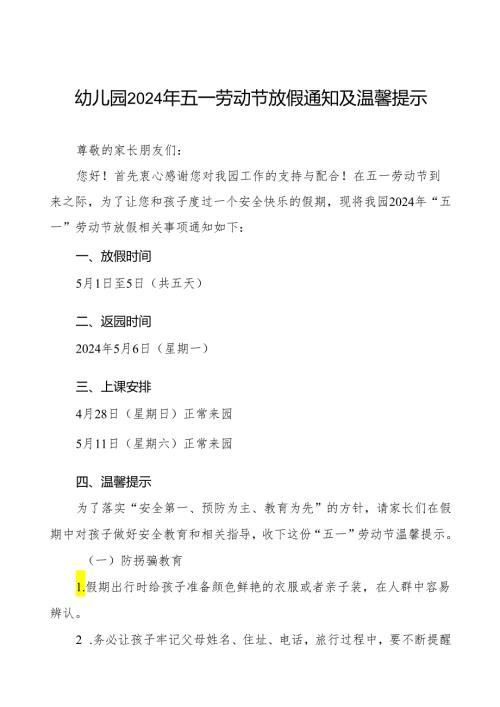 幼儿园2024年五一劳动节放假通知告家长书8篇.docx