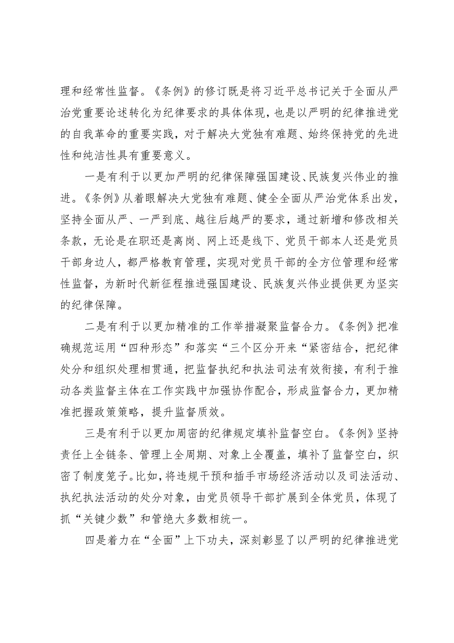 5篇）领导干部2024年在党纪学习教育培训会议上的讲话+党纪学习教育工作动员会上的讲话.docx_第2页