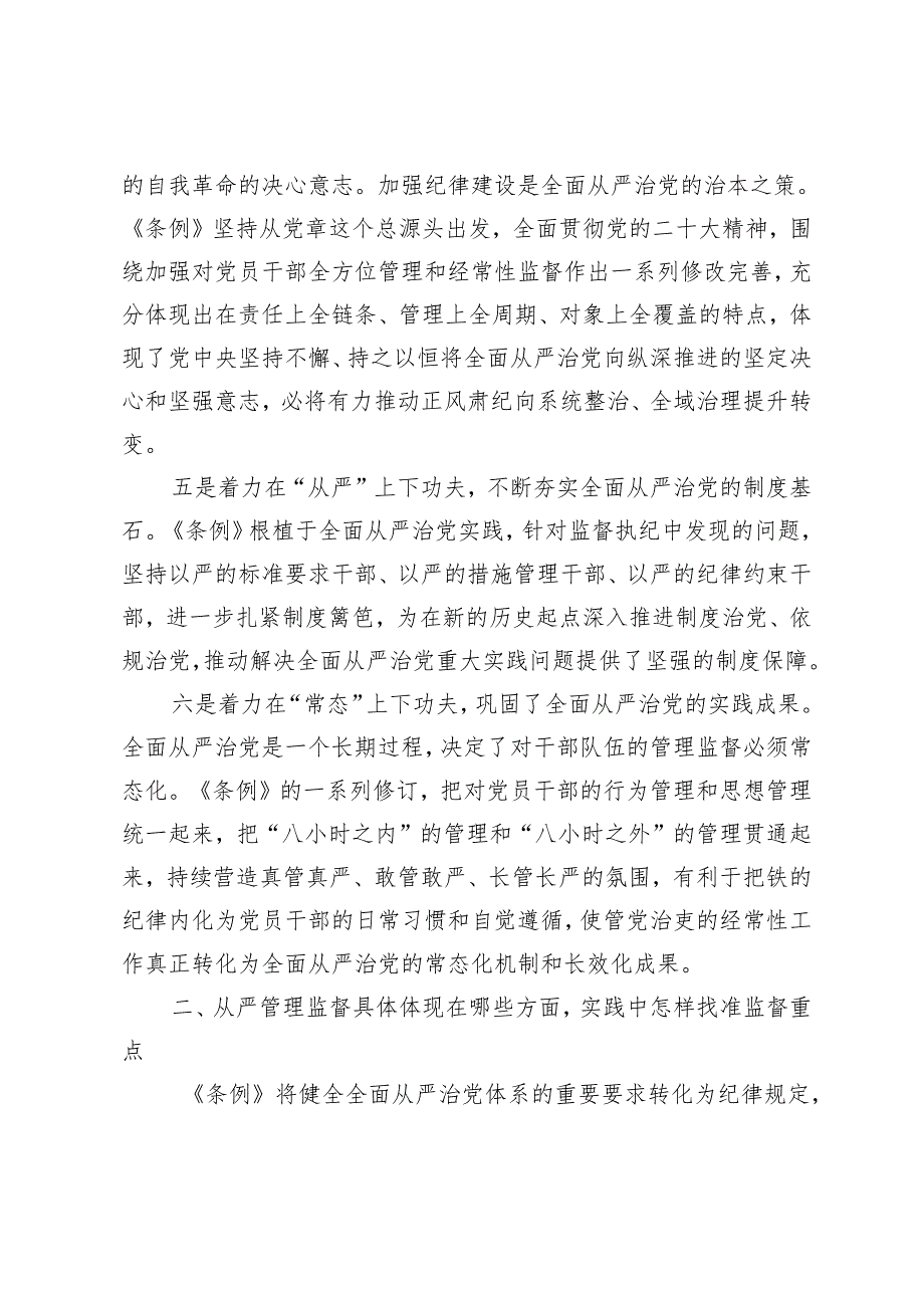 5篇）领导干部2024年在党纪学习教育培训会议上的讲话+党纪学习教育工作动员会上的讲话.docx_第3页