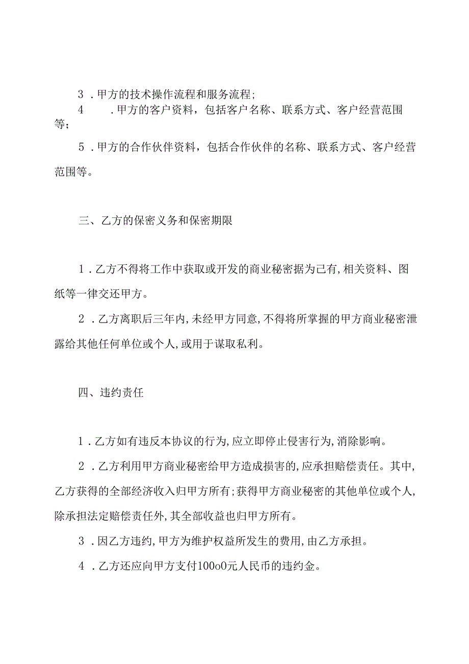 离职协议书(通用版).docx_第2页