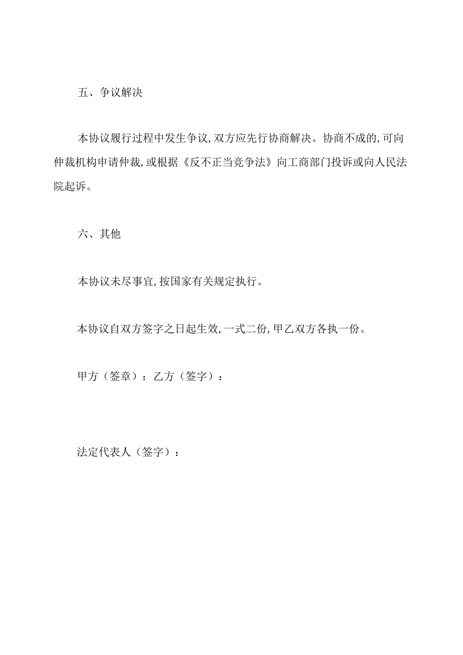 离职协议书(通用版).docx_第3页