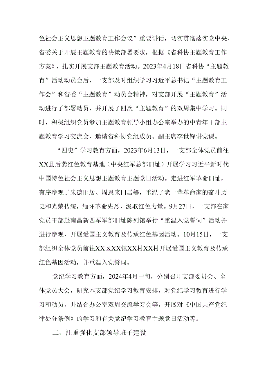 2024年创建“四强”党支部、深化模范机关建设实施方案.docx_第3页
