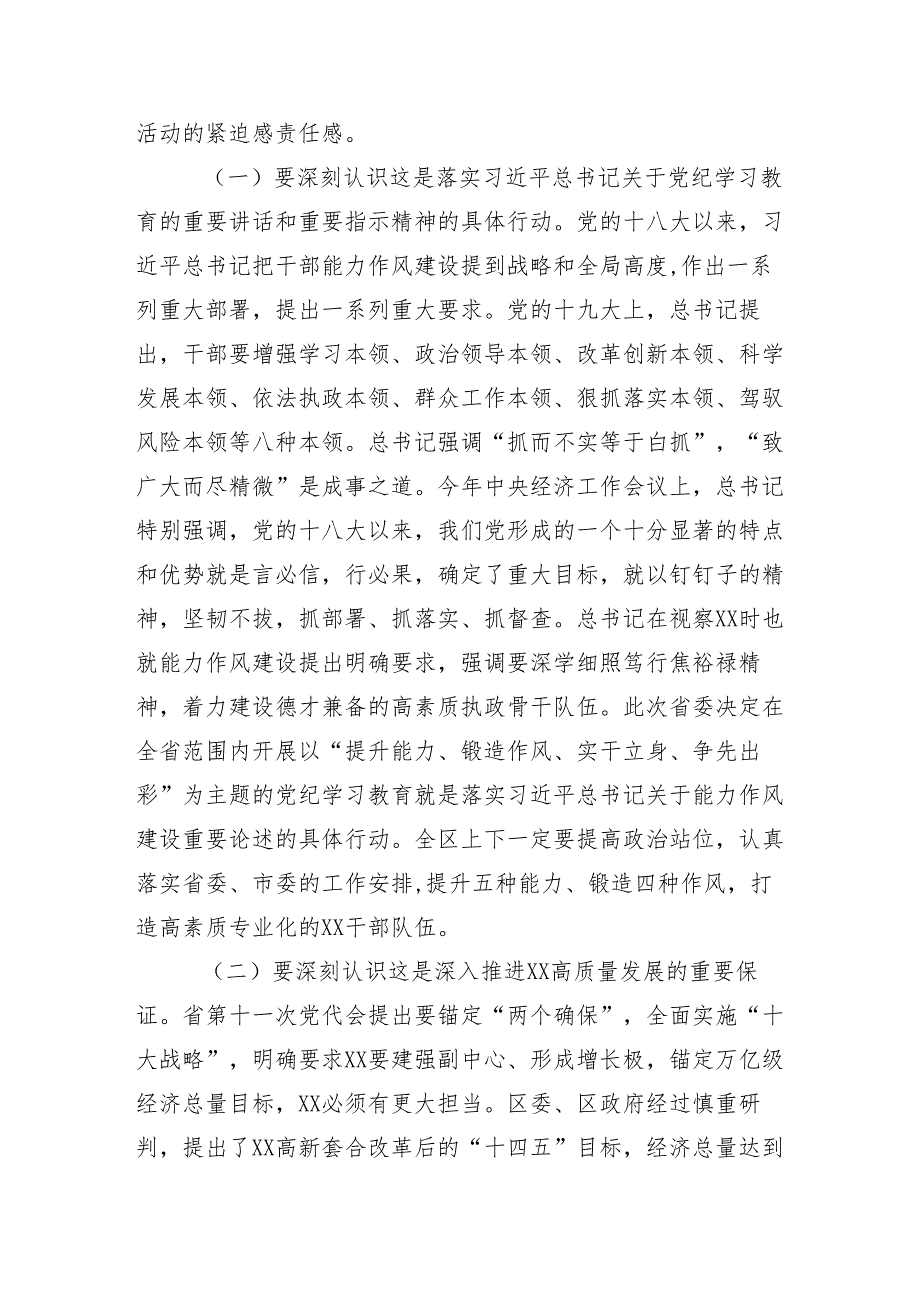 13篇2024年党纪学习教育专题课辅导报告会的讲话稿.docx_第2页