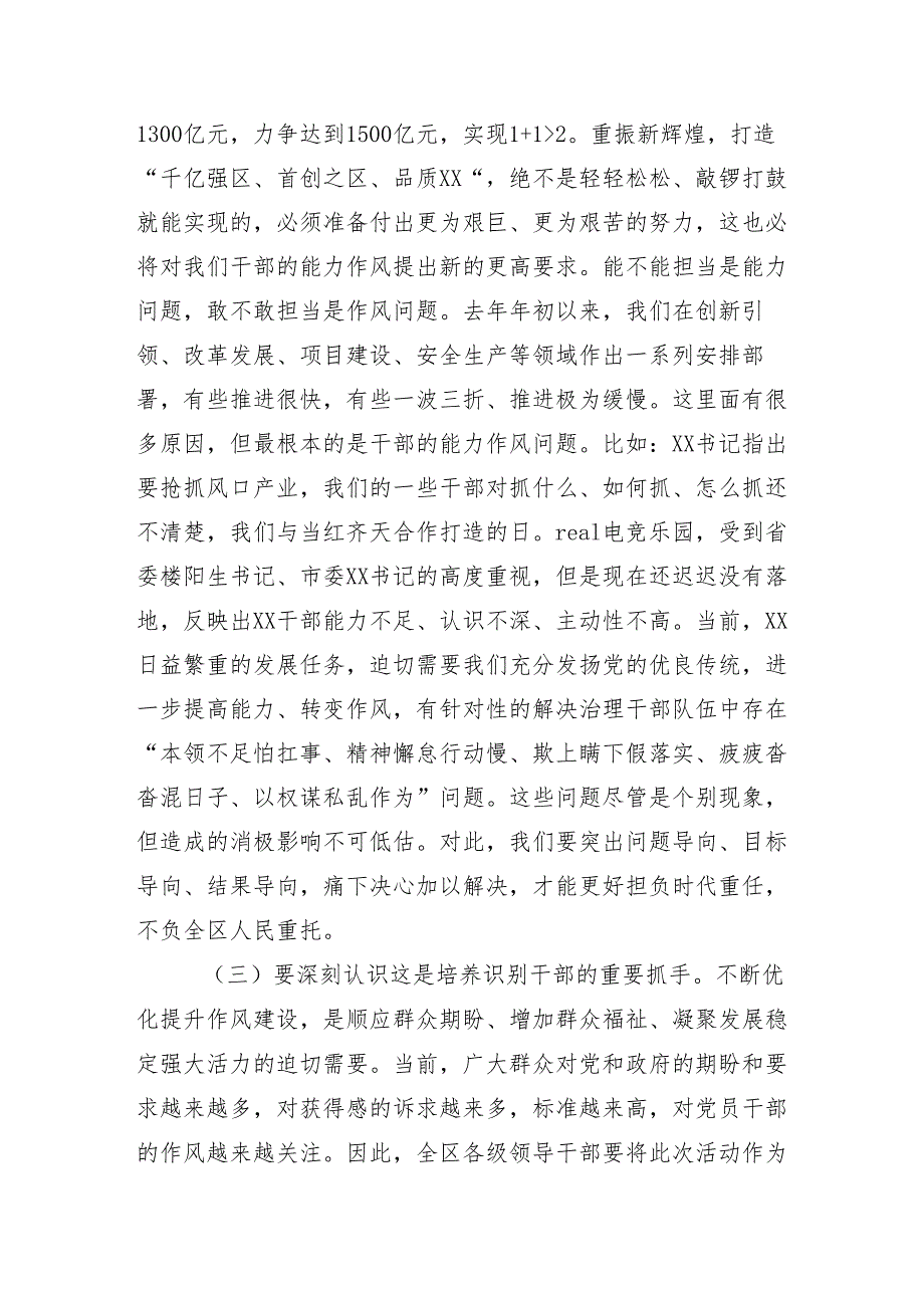 13篇2024年党纪学习教育专题课辅导报告会的讲话稿.docx_第3页