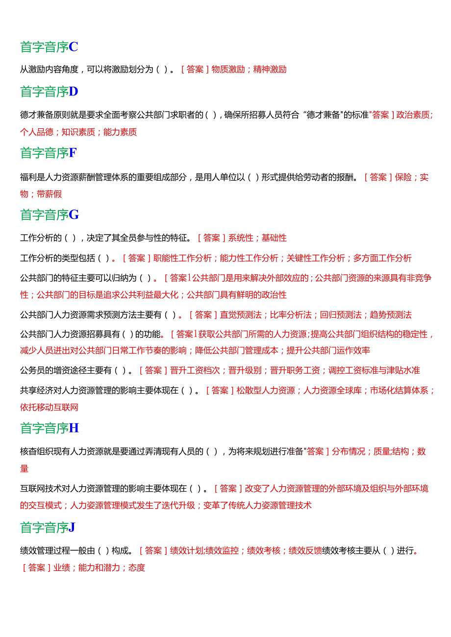 2024期国开电大本科《公共部门人力资源管理》在线形考(形考任务3)试题及答案.docx_第3页